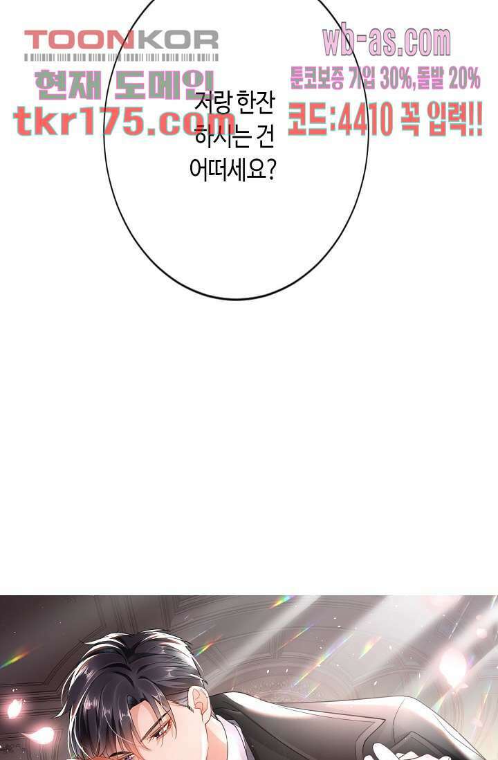 대표님, 오늘은 아니에요 5화 4