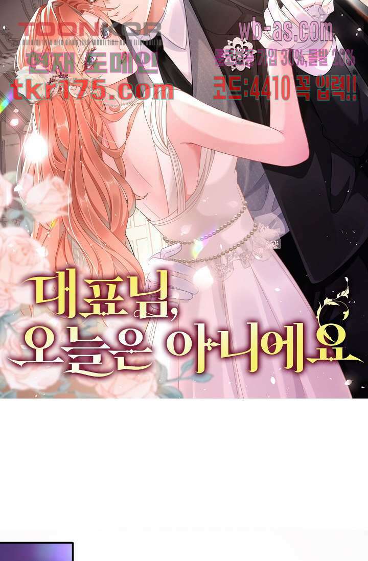 대표님, 오늘은 아니에요 5화 5