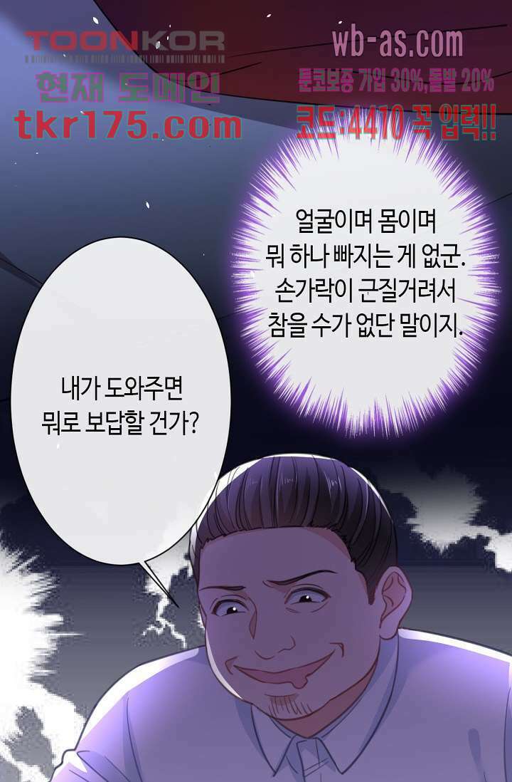 대표님, 오늘은 아니에요 5화 9