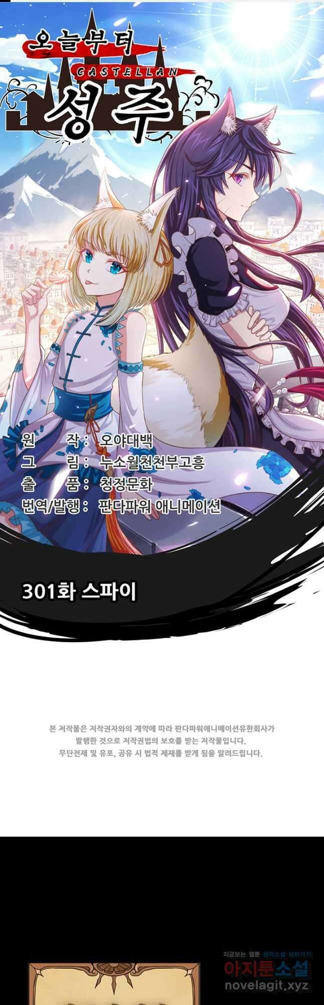 오늘부터 성주 301화 1