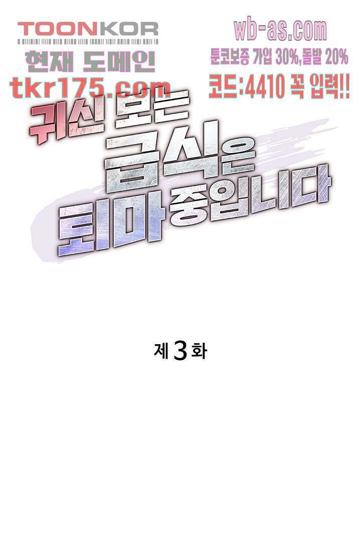 귀신 보는 급식은 퇴마 중입니다 3화 8
