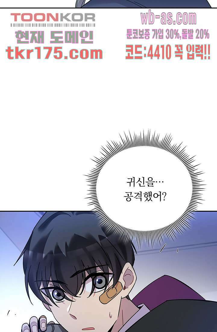 귀신 보는 급식은 퇴마 중입니다 3화 12