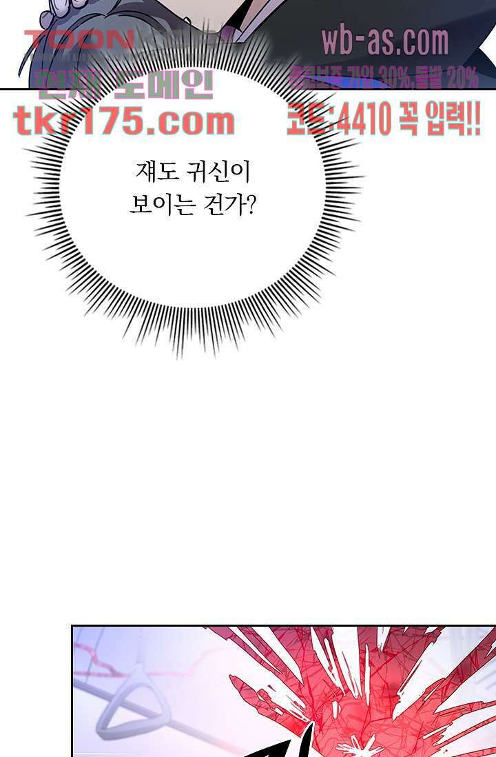 귀신 보는 급식은 퇴마 중입니다 3화 13