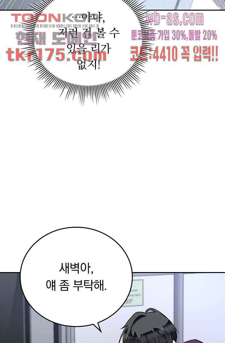 귀신 보는 급식은 퇴마 중입니다 3화 17