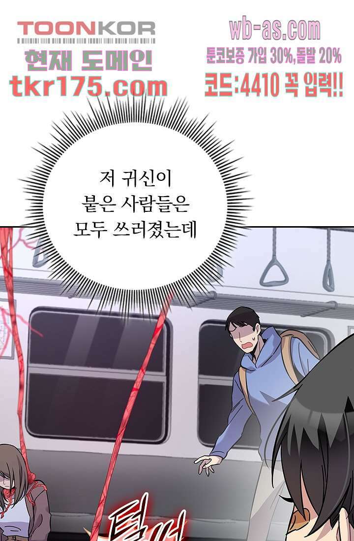 귀신 보는 급식은 퇴마 중입니다 3화 19