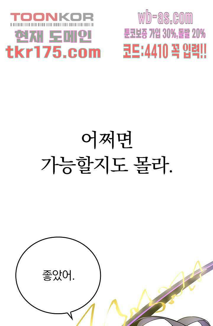 귀신 보는 급식은 퇴마 중입니다 3화 54