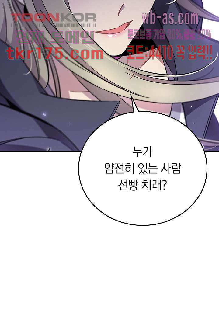 귀신 보는 급식은 퇴마 중입니다 3화 60
