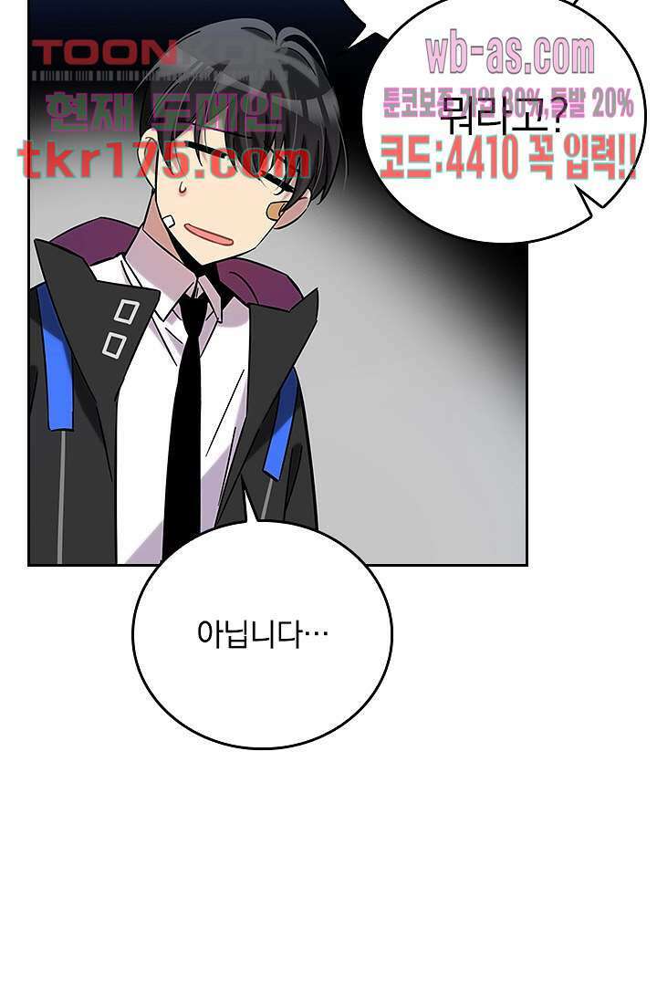 귀신 보는 급식은 퇴마 중입니다 3화 63