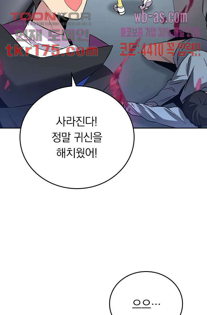 귀신 보는 급식은 퇴마 중입니다 3화 66