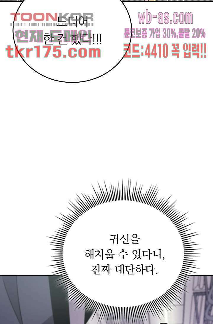 귀신 보는 급식은 퇴마 중입니다 3화 69