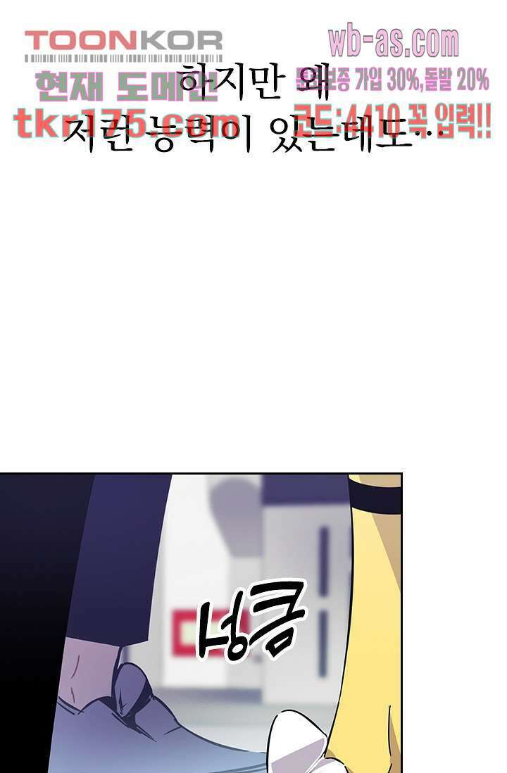 귀신 보는 급식은 퇴마 중입니다 3화 72