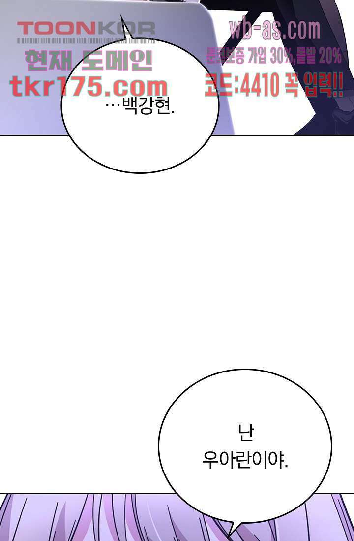 귀신 보는 급식은 퇴마 중입니다 3화 78