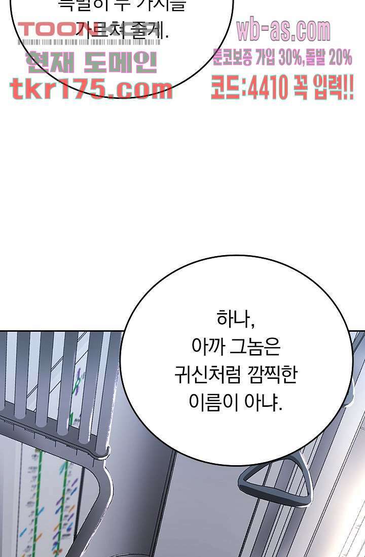 귀신 보는 급식은 퇴마 중입니다 3화 80