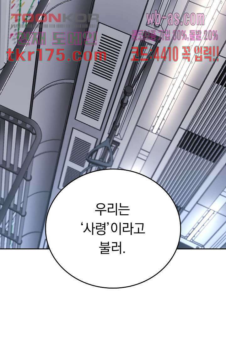 귀신 보는 급식은 퇴마 중입니다 3화 81