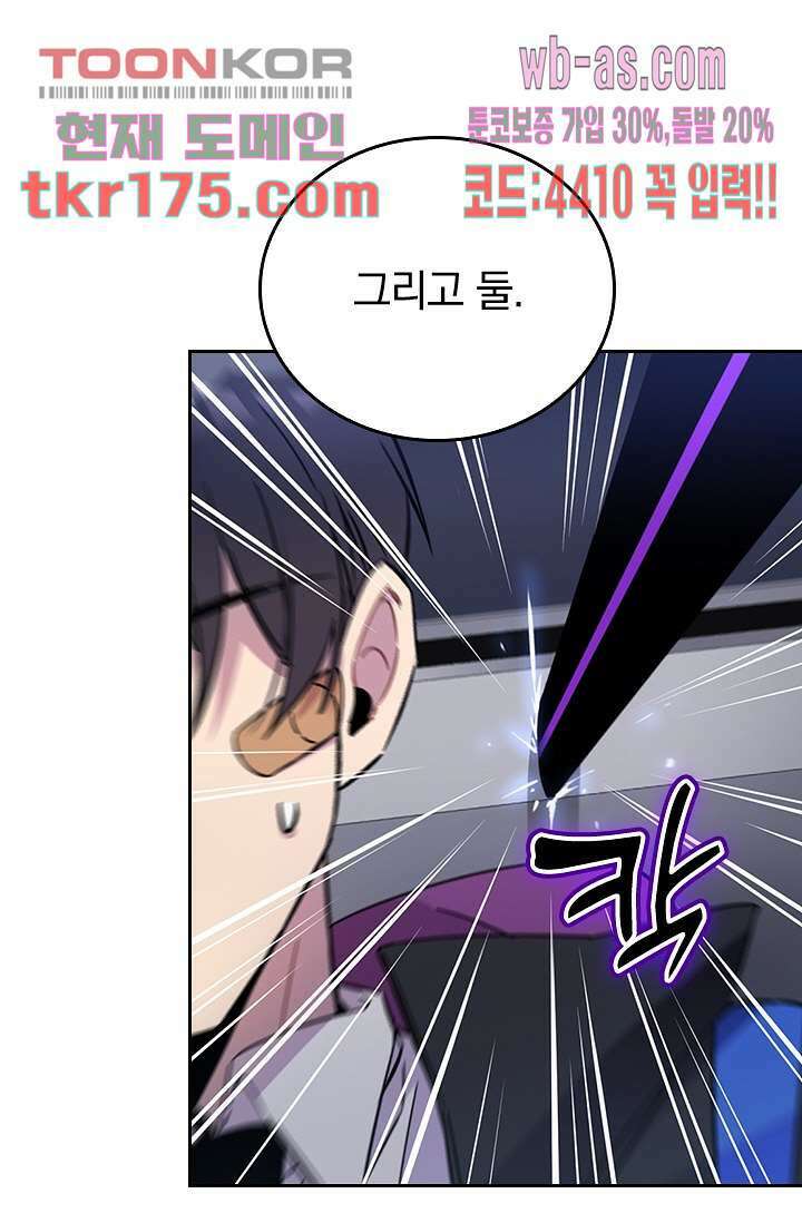 귀신 보는 급식은 퇴마 중입니다 3화 82
