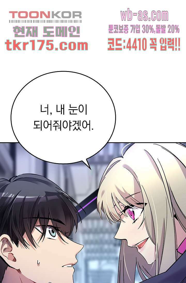 귀신 보는 급식은 퇴마 중입니다 3화 83