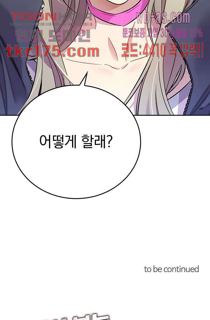 귀신 보는 급식은 퇴마 중입니다 3화 86