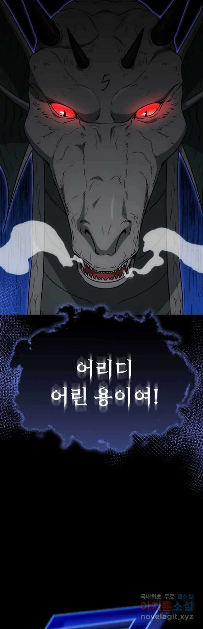 아빠가 너무 강함 110화 4
