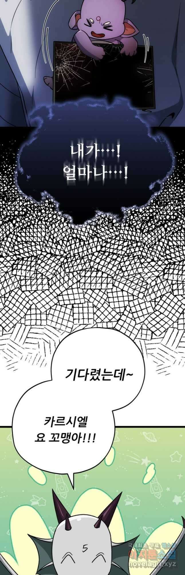 아빠가 너무 강함 110화 8