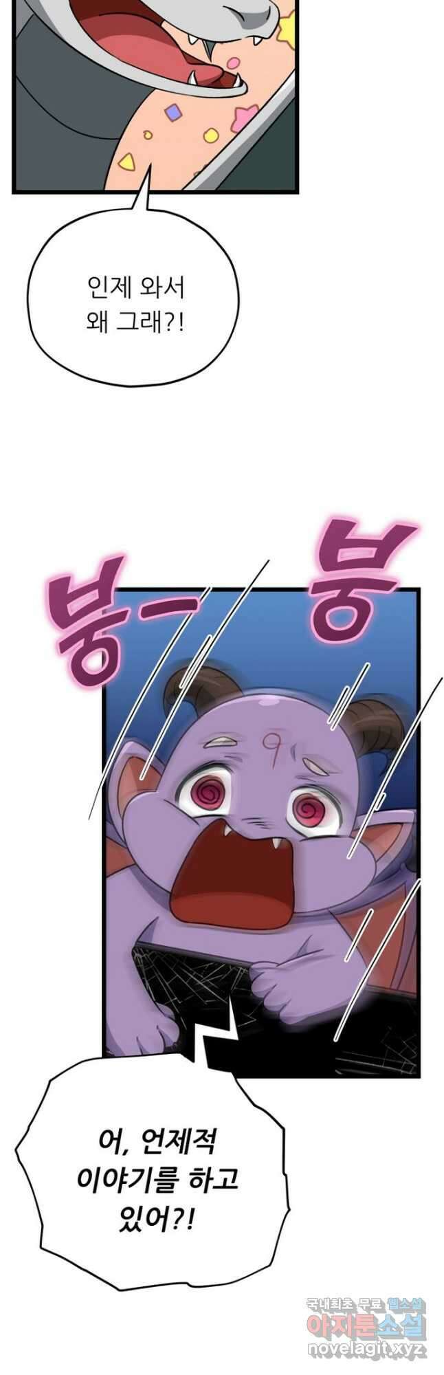 아빠가 너무 강함 110화 11