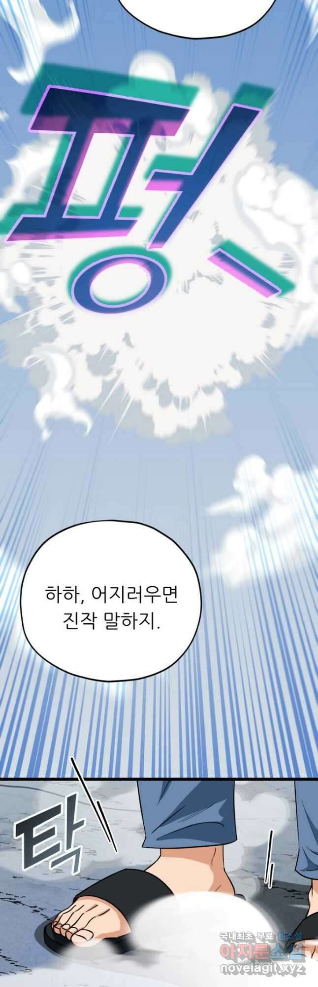 아빠가 너무 강함 110화 13