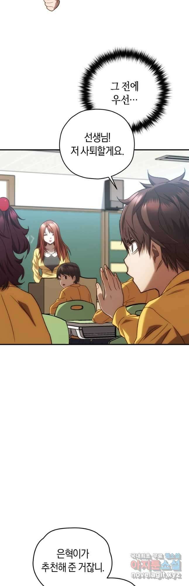 리라이프 플레이어 21화 9