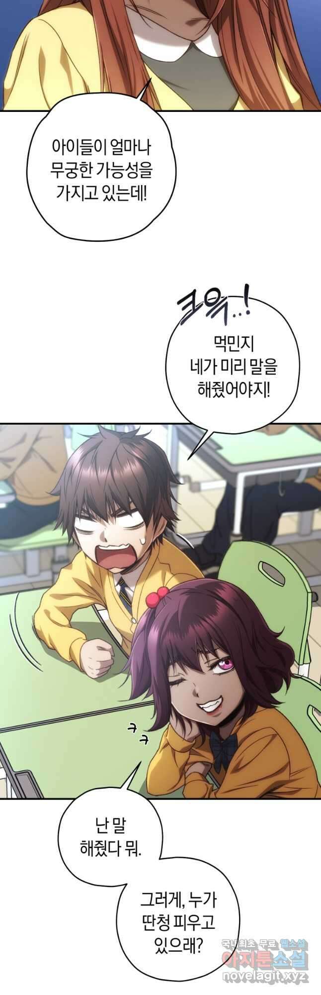 리라이프 플레이어 21화 11
