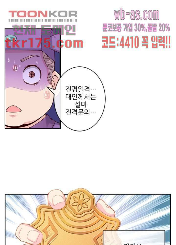 검의 황비 4화 5