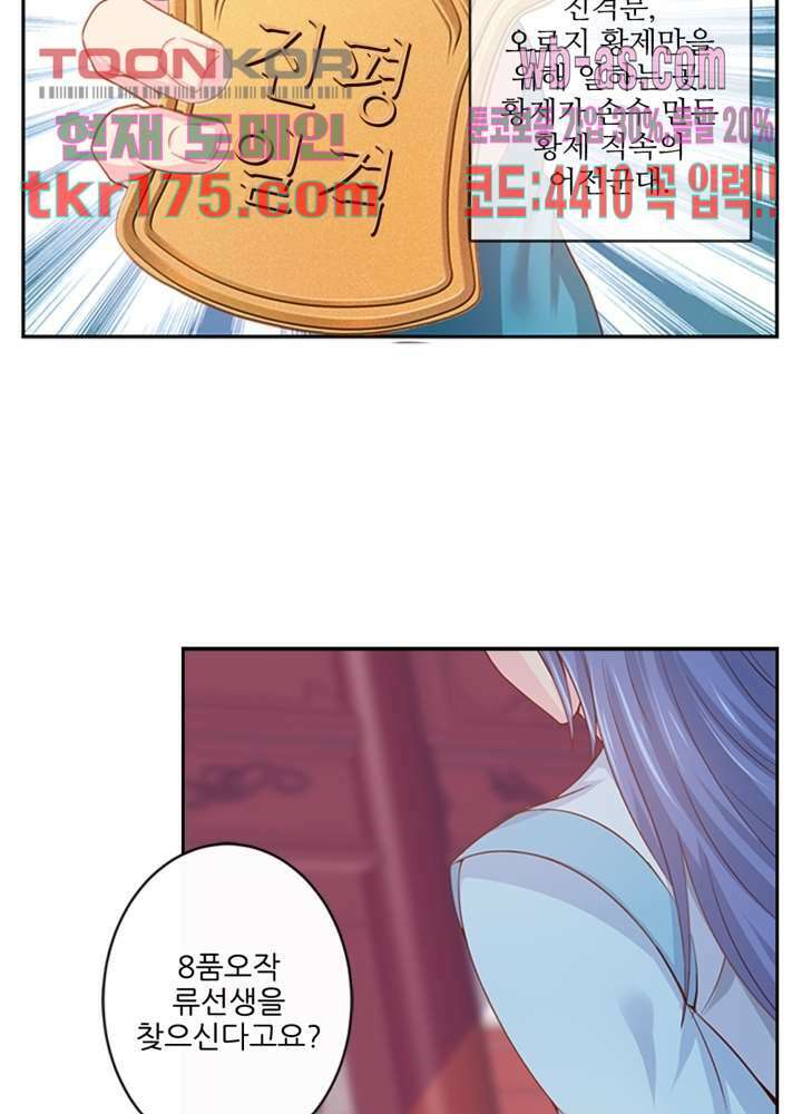 검의 황비 4화 6