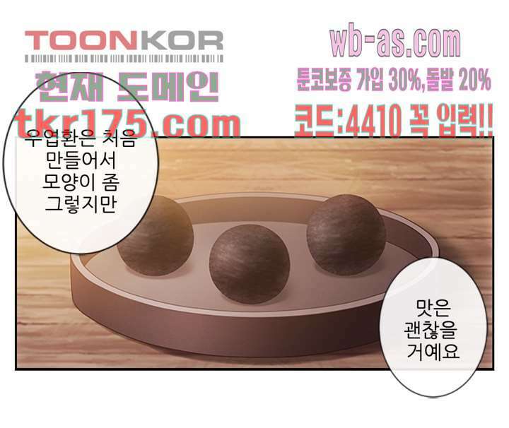 검의 황비 4화 9