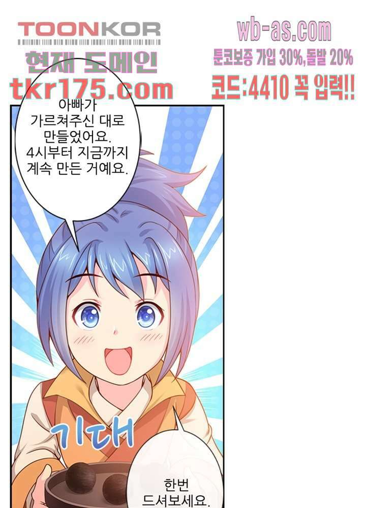 검의 황비 4화 10