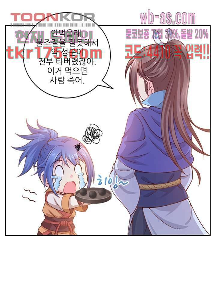 검의 황비 4화 12