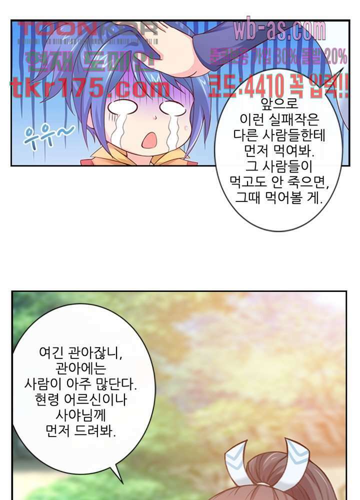 검의 황비 4화 13