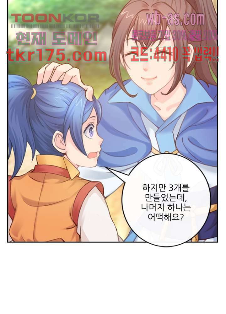 검의 황비 4화 14