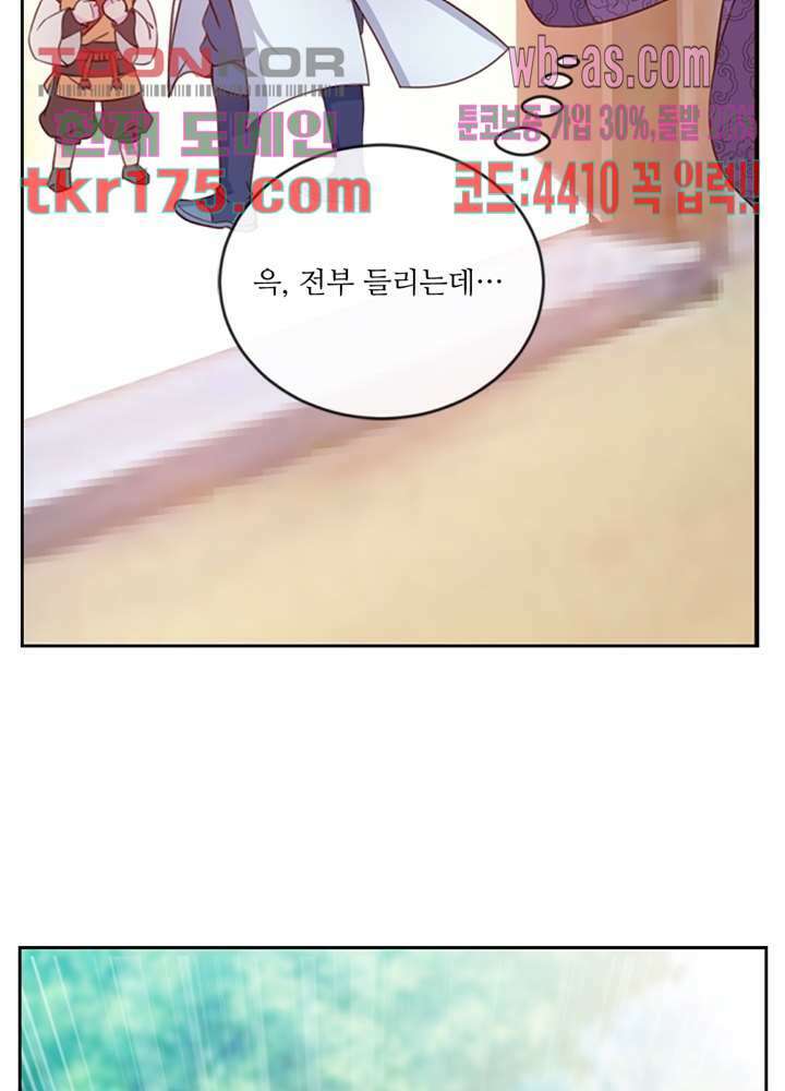 검의 황비 4화 16