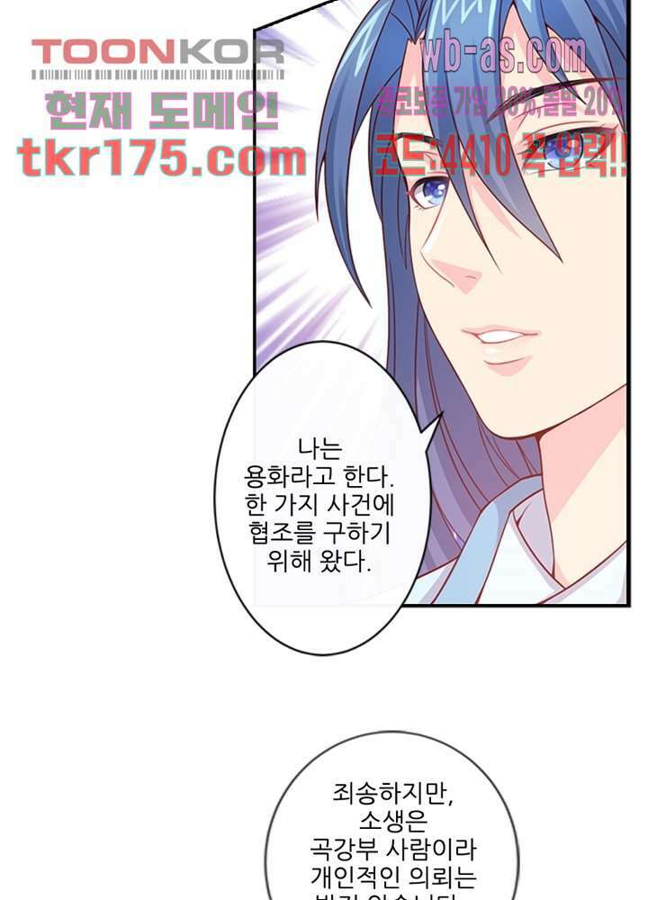 검의 황비 4화 20