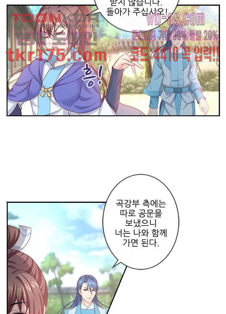 검의 황비 4화 21