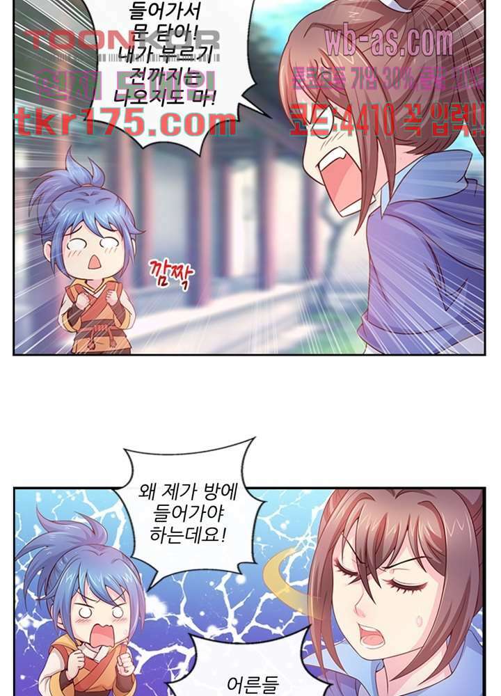검의 황비 4화 25