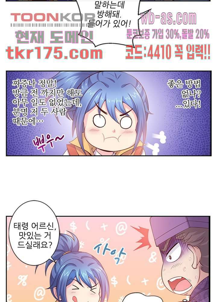 검의 황비 4화 26