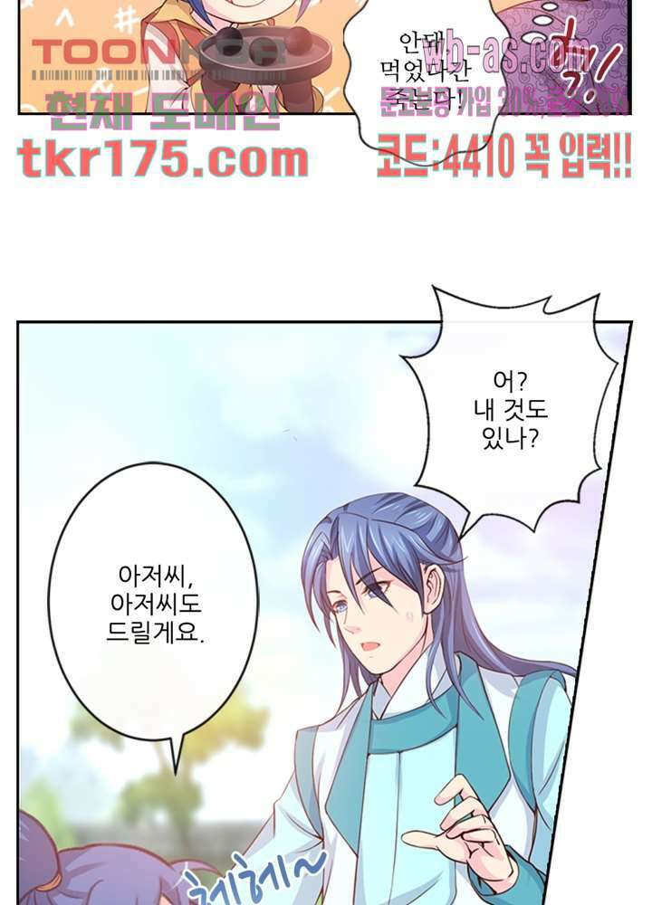 검의 황비 4화 27