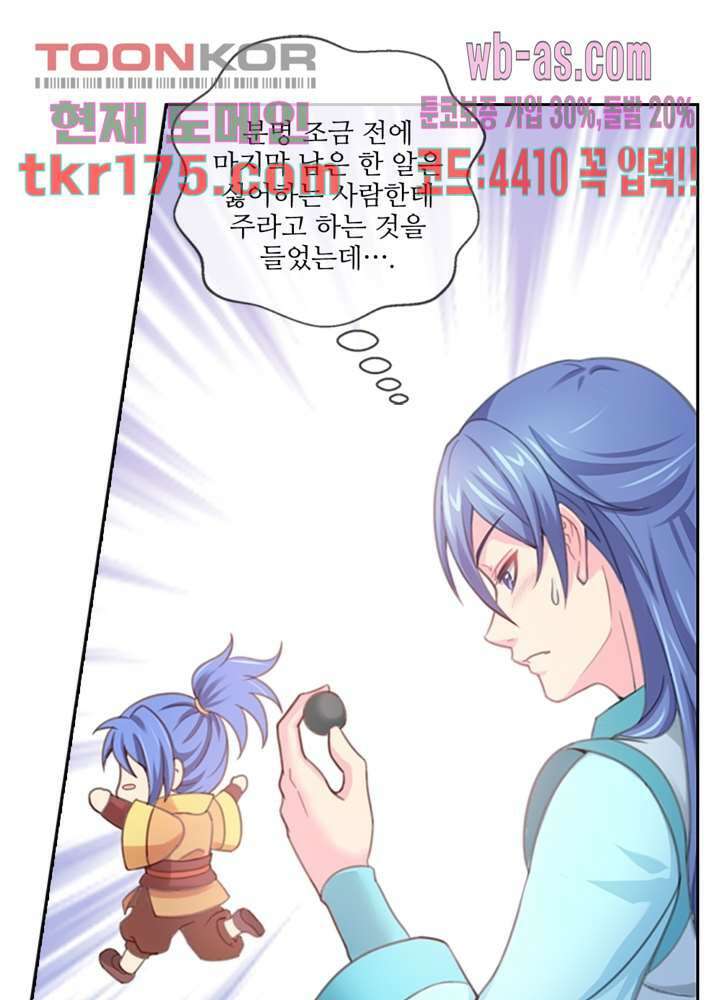 검의 황비 4화 29