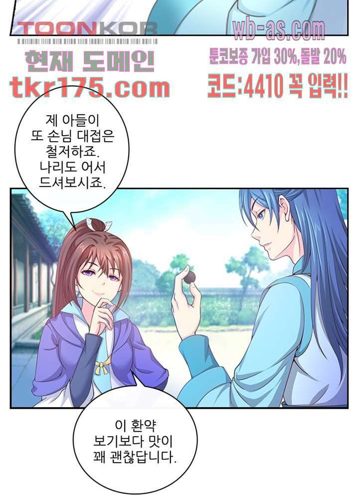 검의 황비 4화 30