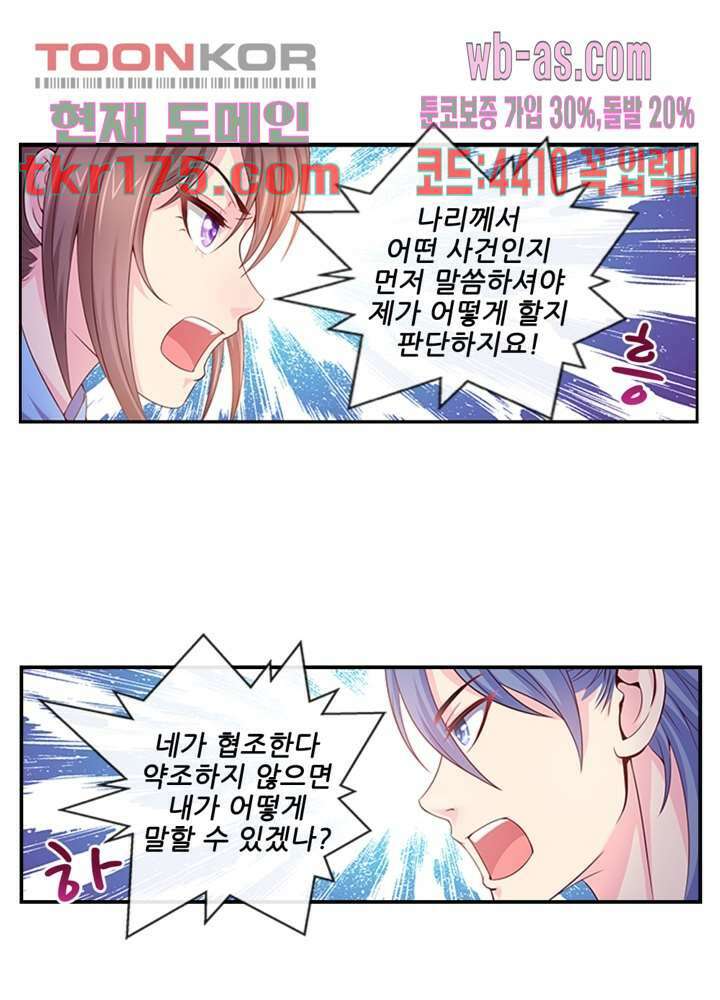 검의 황비 4화 34