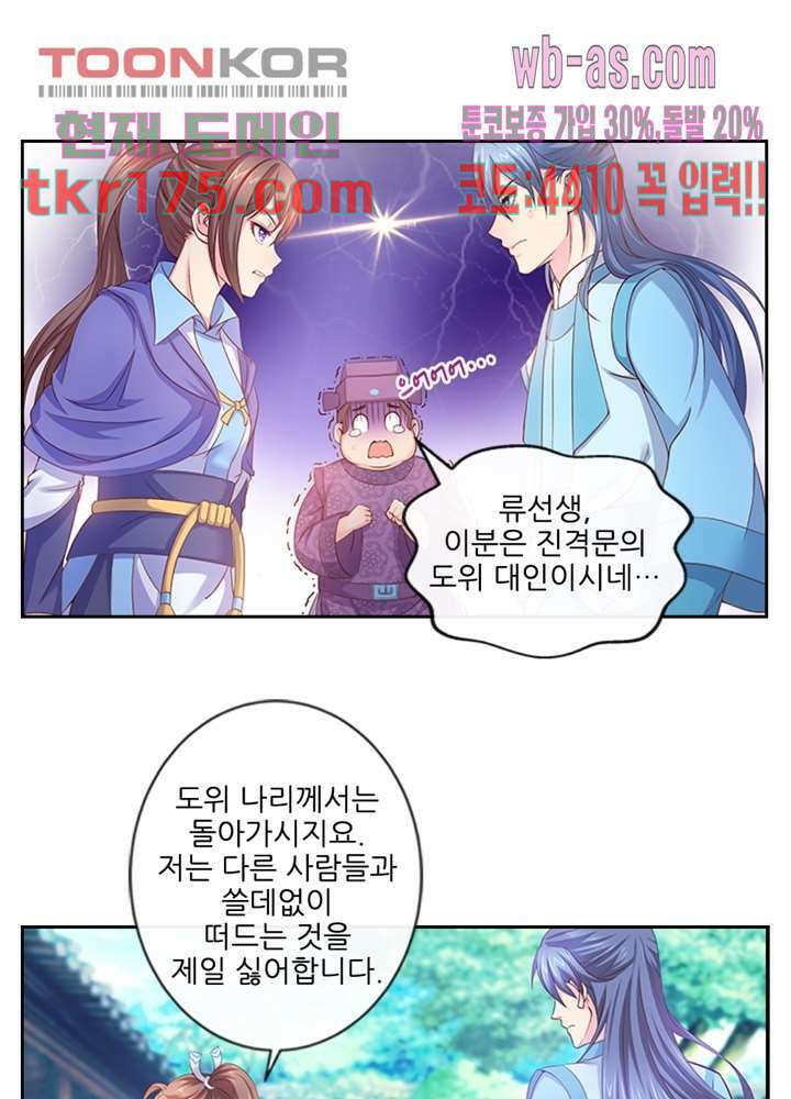 검의 황비 4화 35