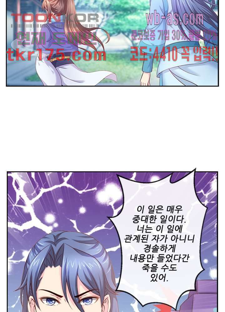 검의 황비 4화 36