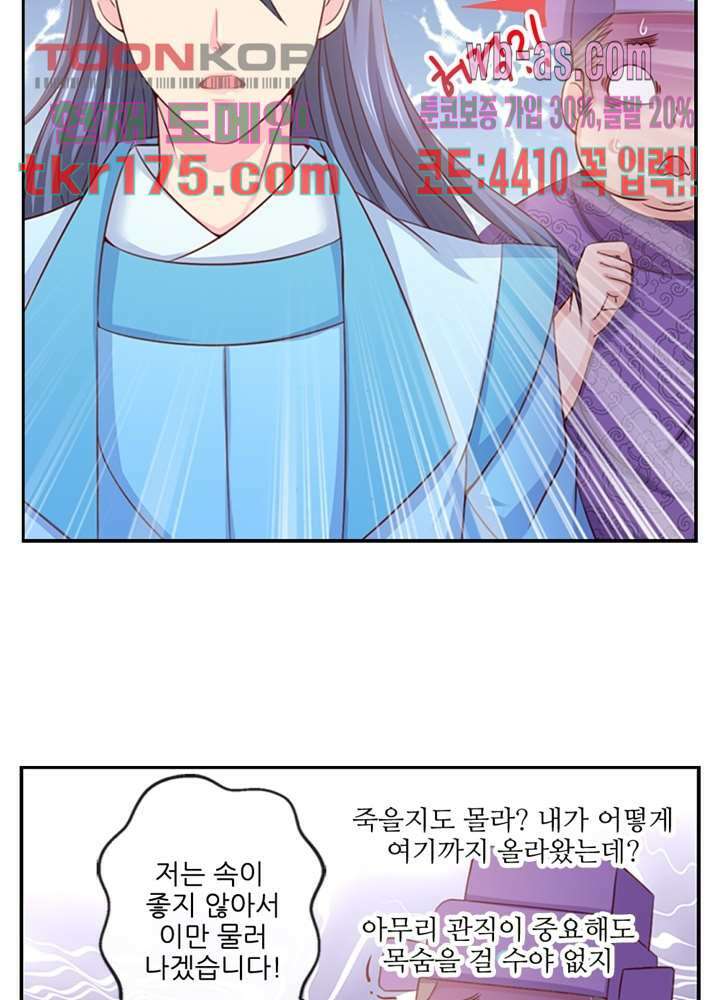 검의 황비 4화 37