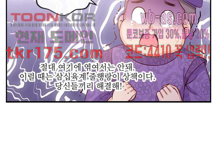 검의 황비 4화 38