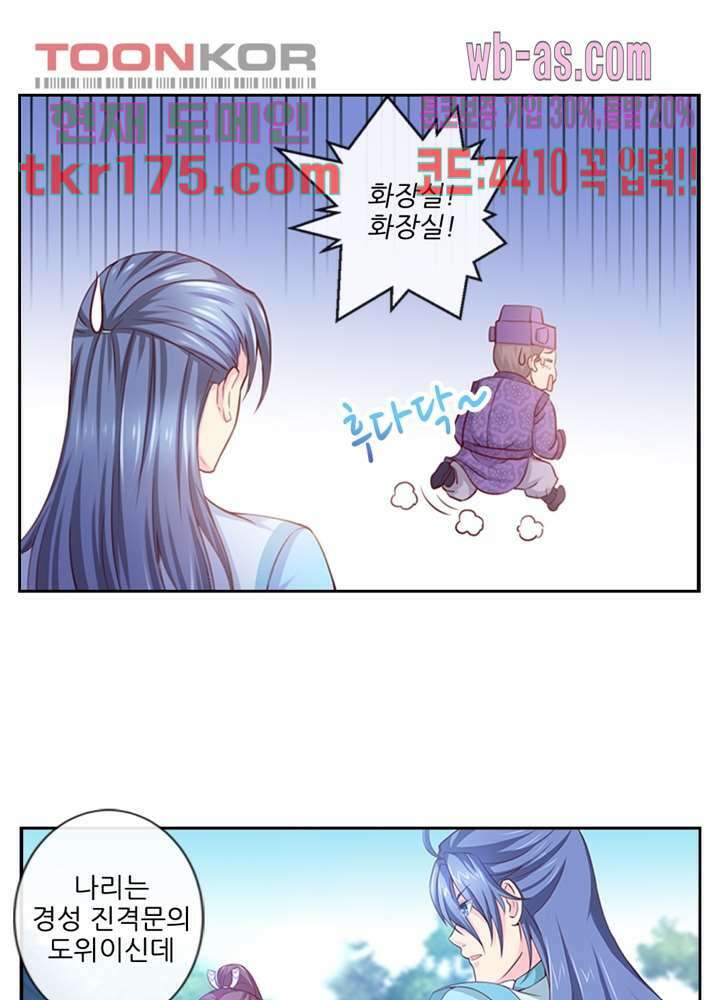 검의 황비 4화 39