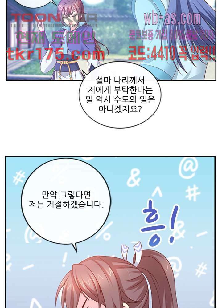 검의 황비 4화 40