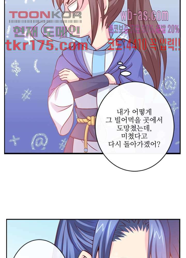 검의 황비 4화 41